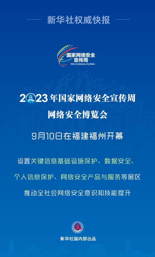 2023网络安全博览会 新技术赋能，构筑数字安全新防线