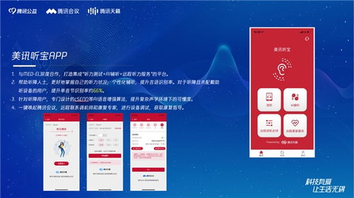 腾讯天籁AI技术应用再扩展 个性化辅听与远程康复服务的创新实践